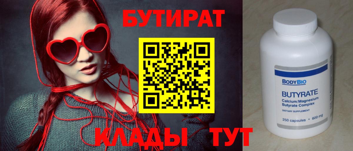 Кашира  Бутират BDO  Бутират  Вход с VPN 