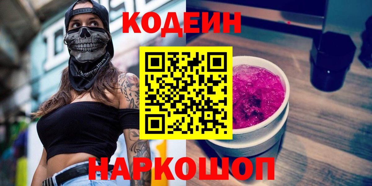 Кашира  Codein Purple Drank  Вход с VPN 