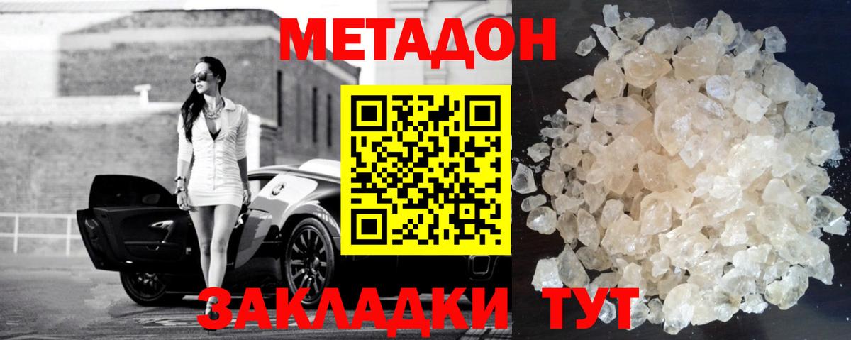 МЕТАДОН белоснежный  МЕТАДОН белоснежный  Вход с VPN  Кашира 